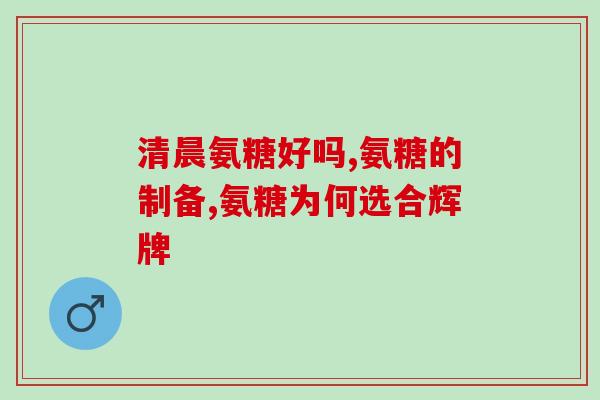 云南鲨鱼软骨素(云南鲨鱼软骨素：健康营养素的新选择)