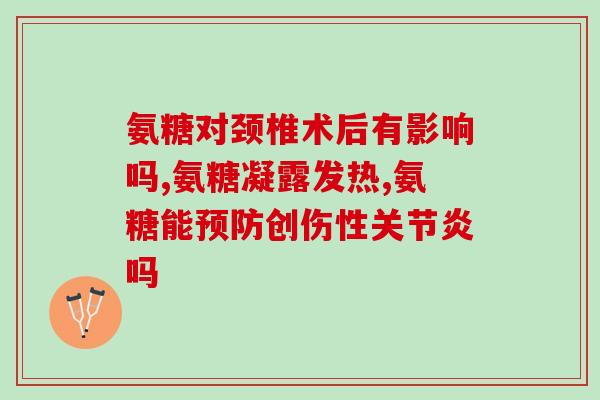 氨糖美辛糖尿病可以吃吗(氨糖美辛在糖尿病患者中是否合适使用？)