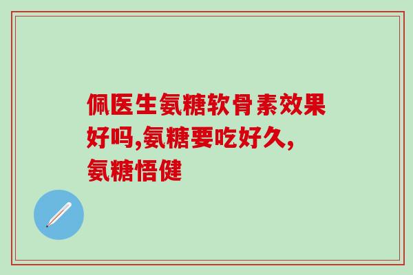 宠物软骨素多吃(宠物软骨素的益处：多吃有助于宠物健康)