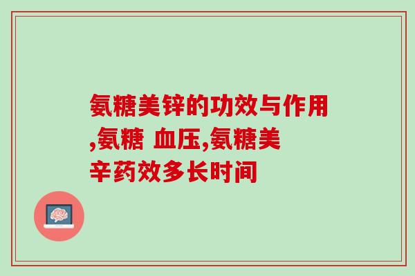 健力多氨糖软骨素钙片费用(健力多软骨素钙片的价格是多少？)