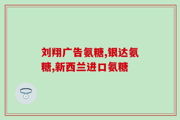 多大小狗吃软骨素最好呢？软骨素狗狗有必要吃吗