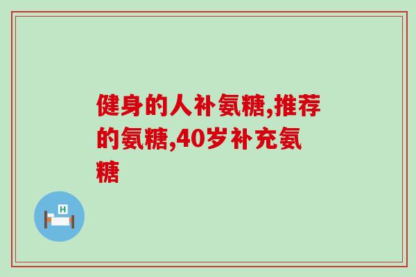 氨糖软骨为什么颜色不一样(氨糖软骨颜色差异原因简析)