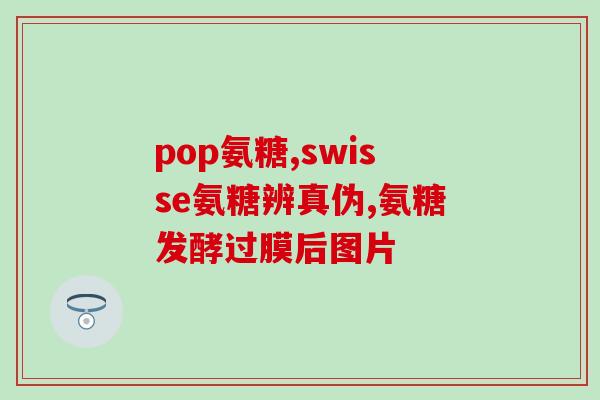 吃软骨素会扩张些(软骨素有扩张作用，加速肌肉恢复)