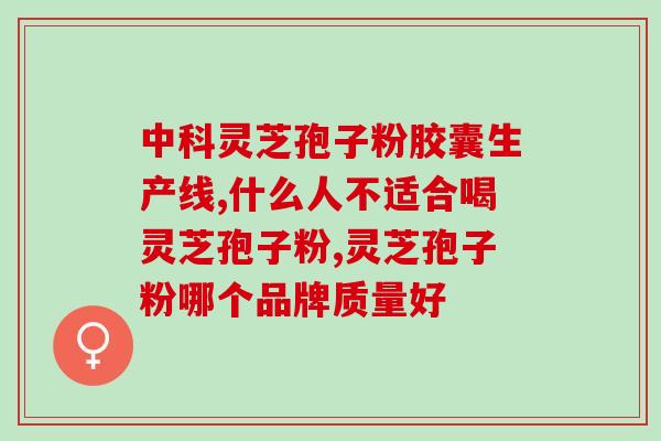 灵芝孢子升糖和文案?灵芝孢子粉朋友圈文案 灵芝孢子升糖和文案?灵芝孢子粉朋友圈文案