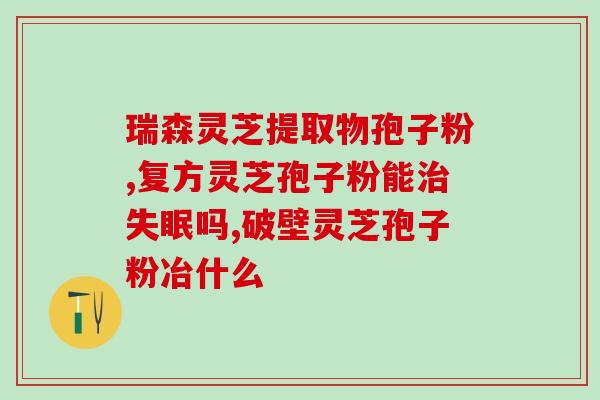 为什么桃树上长灵芝孢子粉?桃树桩上长的像灵芝一样的东西是什么 为什么桃树上长灵芝孢子粉?桃树桩上长的像灵芝一样的东西是什么