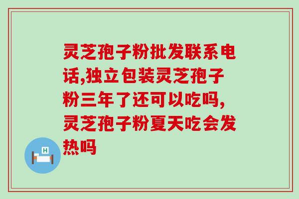 灵芝孢子油软胶囊进货？灵芝孢子油那么小一瓶的东西居然那么贵
