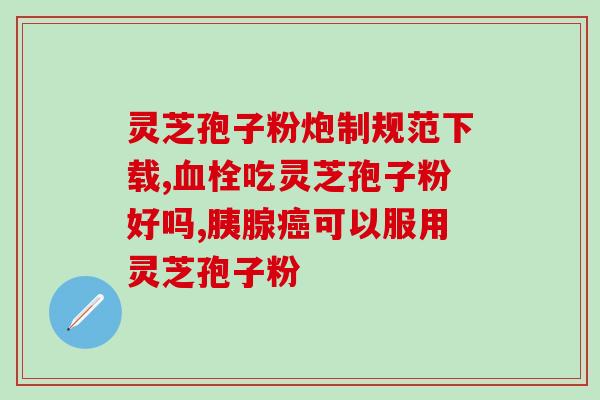 太神灵芝孢子油的三萜含量？德睿柯森灵芝孢子油中的灵芝三萜含量高不高