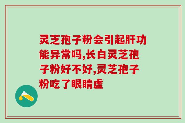 灵芝和蘑菇哥晕倒(灵芝和蘑菇哥突然晕倒)