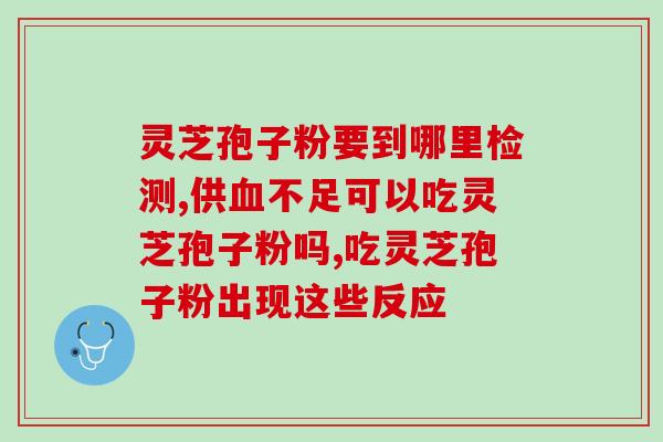 中药灵芝保质(草药灵芝如何保质？五个小技巧让你的灵芝更具功效)