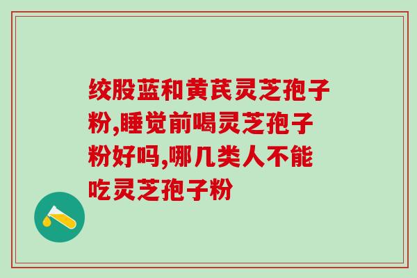 灵芝孢子粉单位？药房里是否会加工灵芝孢子粉如何加工的