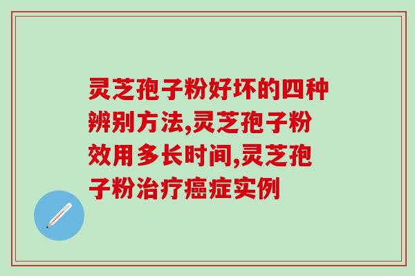 如何让灵芝防虫害(灵芝有效防虫害，这样做就对了！)