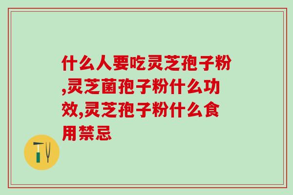 桑黄灵芝煲茶(经验分享：桑黄灵芝泡水的好处与方法)