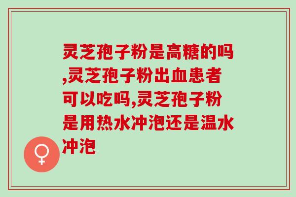 怎样来收灵芝孢子粉？灵芝怎样及时采收
