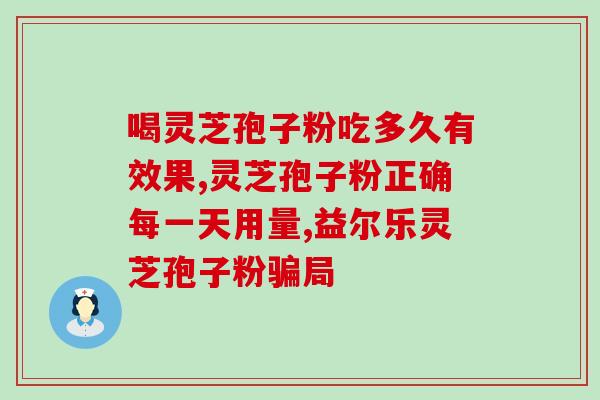 灵芝孢子显微图片？灵芝孢子究竟在灵芝的伞面还是伞底有相关参考书籍