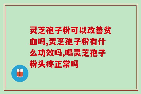 家里如何养灵芝孢子菌苗？灵芝移植最佳方法