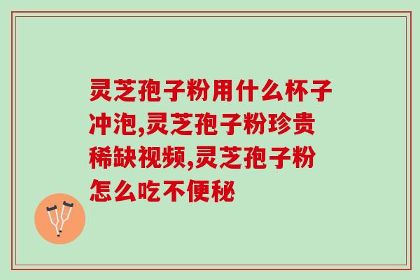 灵芝孢子油包装机图片？有人买过灵芝孢子油吗一般会去什么地方买呢