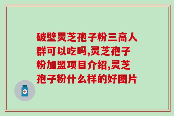 切灵芝手工机器(手工制灵芝机，打造高品质保健品)
