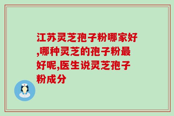 灵芝多糖鸡精？有没有绿色的鸡精