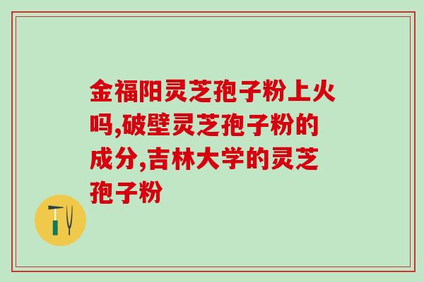 枯树长黄色灵芝能吃吗(黄色灵芝生长在枯树上，可否食用？)