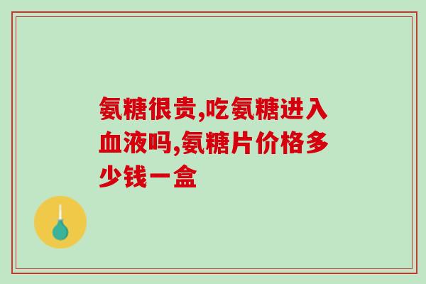 博客健牌牦牛骨粉氨糖软骨素胶囊(博客健牌：滋补关节，健康美好)