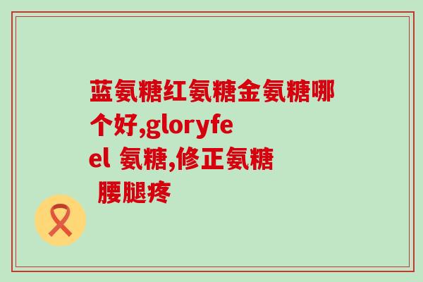 小狗有必要吃软骨素嘛？狗狗吃氧氟沙星片的药后腿走路腿发软能治全愈吗