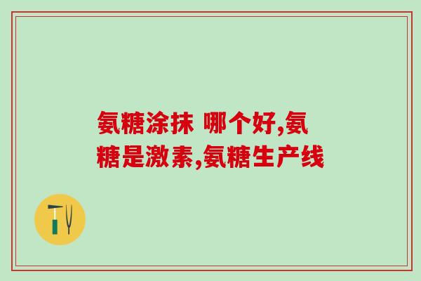 氨糖q10 钙尔奇能一起吃吗(氨糖Q10和钙尔奇能否一起服用？)