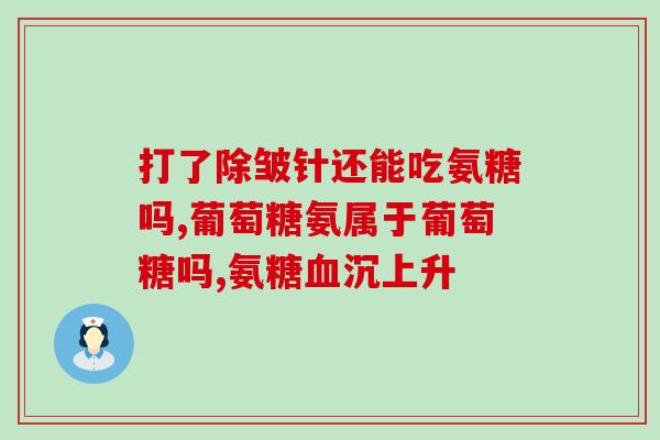 伟博氨糖软骨素是智商税吗(伟博氨糖软骨素是否真的有用？)