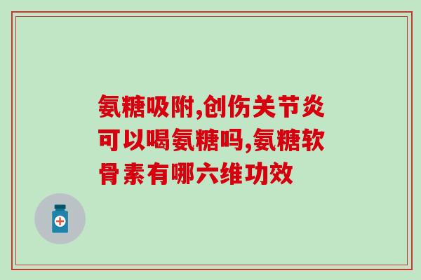 女生软骨素推荐(推荐几种适合女生的软骨素产品)
