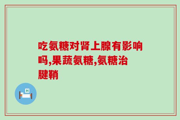云南白药软骨素(云南白药推出软骨素产品，助力关节健康)