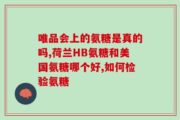 吃软骨素会扩张血管吗(软骨素是否有扩张血管的作用？)