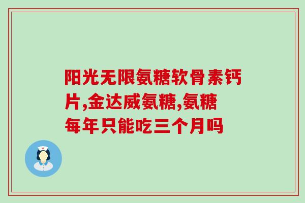 东诚药业 硫酸软骨素(东诚药业推出硫酸软骨素产品，促进健康关节)