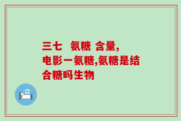 成都氨糖骨胶原软骨素片？膝盖疼痛，可以吃软骨素吗