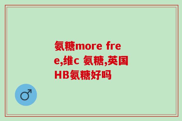 氨糖美辛肠溶片40粒价格(氨糖美辛肠溶片40片多少钱？)