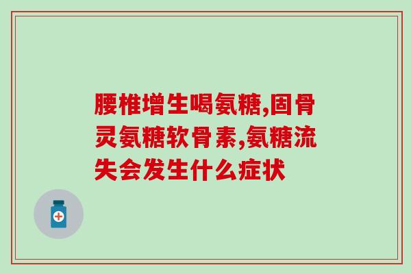 kirkland柯克兰硫酸氨糖软骨素片(Kirkland柯克兰软骨素片：维护关节健康，缓解关节疼痛)