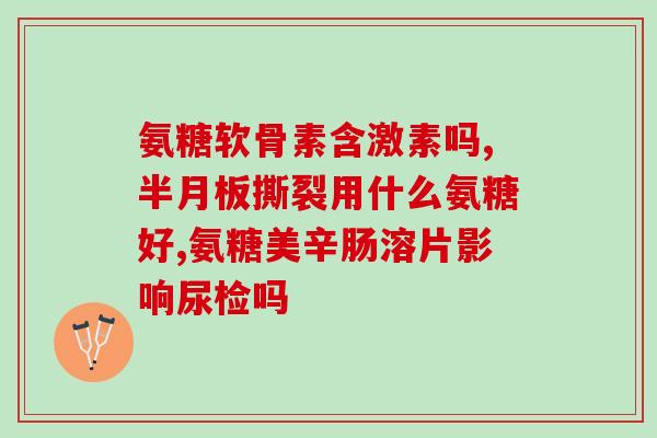 avtale软骨素(avtale软骨素，强力滋养关节，舒缓关节疼痛)