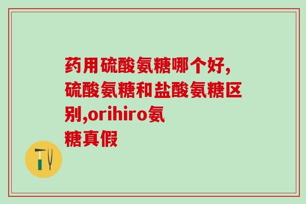 氨糖美辛肠溶片急性肠胃炎(氨糖美辛肠溶片缓解急性胃肠炎症状)