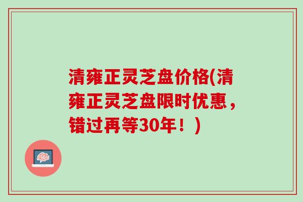 清雍正灵芝盘价格(清雍正灵芝盘限时优惠，错过再等30年！)